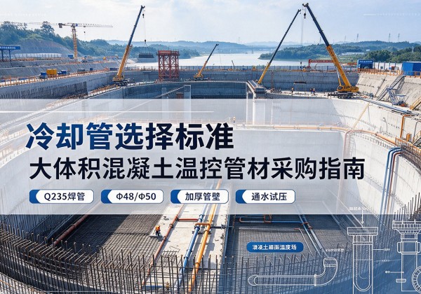 银海冷却管选择标准